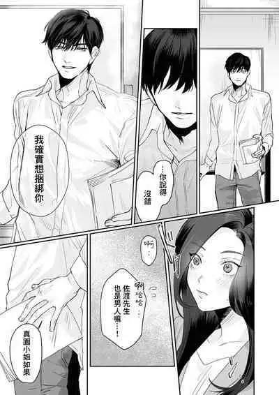 [Kasuya Mako] SM-teki jun'ai ~ tokitai otoko × shibara retai on'na | SM式纯爱~渴望解开的男人x欲被捆绑的女人 1-6 [Chinese] [莉赛特汉化组]