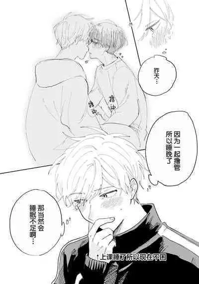 Ore no Osananajimi wa Chou Kawaii | 我的幼驯染超级可爱