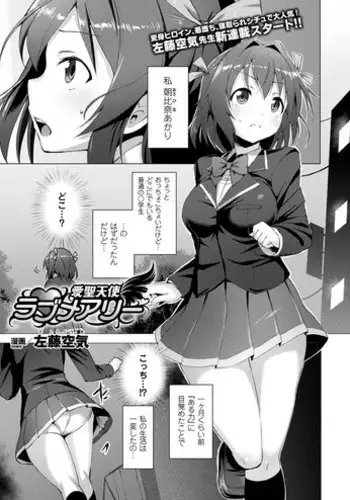 [Satou Kuuki] Aisei Tenshi Love Mary Ch.1-5 [Digital]