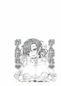 (C92) [GC-dan (Wakura)] Boudica Mama to Ecchi Shitai!! (Fate/Grand Order) [Chinese] [久安的胸墊漢化組]