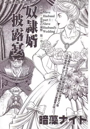 [Steevejo][Annmo Night]The Slave Husband 1: Slave Husband's wedding [ENG]