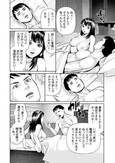 Mousou Tsuma