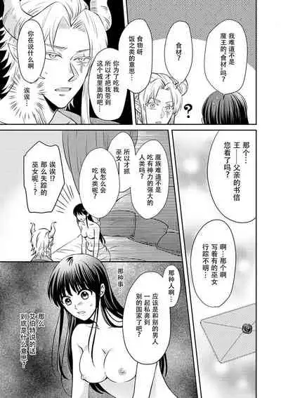 [Wakaya shiro ke-on yuki DUOBRAND. ] Kyōfu no maō heikadattanoni hanayomeki ~yu~u~un ~ ga tomarimasen ~tsu! | 明明是恐怖的魔王大人却对妻子心动不已！1-2  [Chinese] [莉赛特汉化组]