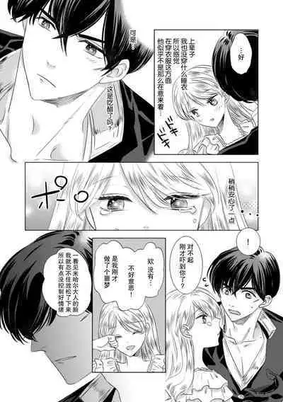 Dakareta Akuyaku Reijou wa, Gekihen Ouji no Dekiai Route ni Totsunyuuchuu!? | 被深拥的反派千金进入反套路王子的强宠攻略线!? 1-9