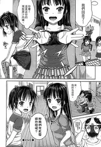 [Kunisaki Kei] Kodomo Datte H Nano [Chinese]