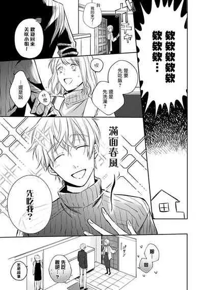 [Shichigatsu Motomi]  Sonna Kao shite, Sasotteru? ~Dekiai Shachou to Migawari Omiaikekkon!?~ 1-10| 這種表情，在誘惑我嗎？~溺愛社長和替身相親結婚！？ [Chinese] [拾荒者汉化组]