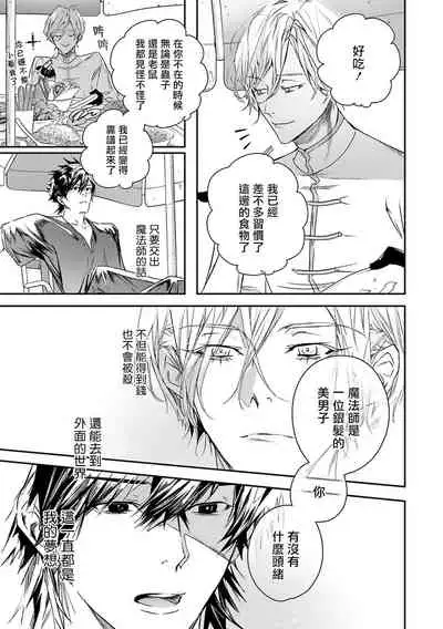 World's End Blue Bird | 末世青鸟 Ch. 4-7