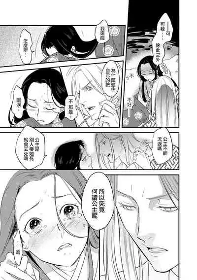 Oeyama suimutan utsukushiki oni no toraware hime | 大江山醉夢逸話 美麗的鬼與被囚禁的公主 Ch. 1-5