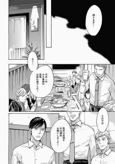 Kage to Hinata no Border Line