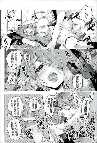 Onee-san ni Makasete ne | 把一切交给姐姐吧