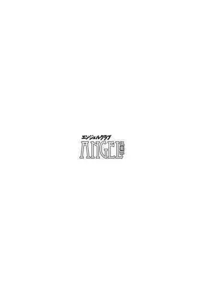 ANGEL Club 2020-07