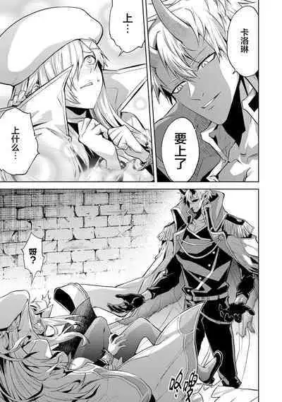 [Inashita Shinai, Seiji] Tensei Shitara Joban de Shinu Naka Boss Datta - Heroine Kenzokuka de Ikinokoru 2 | 转生为初期就死掉的中boss~将女主人公眷属化来活下来~  第二卷 [Chinese] [75e1d685个人汉化]