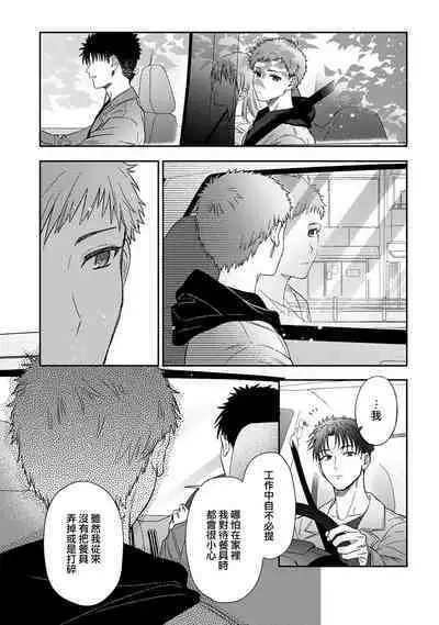 [Namonaki] Ore ga onna ni shite yaru yo ~ toshiue kareshi wa, ueteokami ni naru?~ | 让我将你变成女人吧～年上男友，化身饥渴大野狼？～ 1-17 end [Chinese] [莉赛特汉化组]
