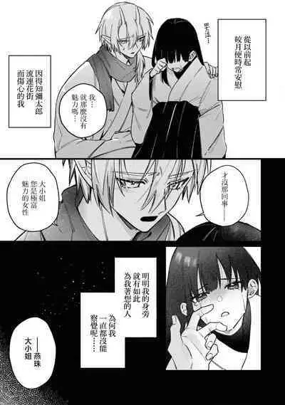 [Shijima] himegoto ni kakusa reta ai ~ shugen no ato wa midarade hageshiku ~ | 隐藏于秘密之中的爱~婚仪后的淫靡与激烈~ (Oni ni totsuidara, sozoijo ni midarade zetsurindeshita…. Ansoroji) [Chinese] [莉赛特汉化组]