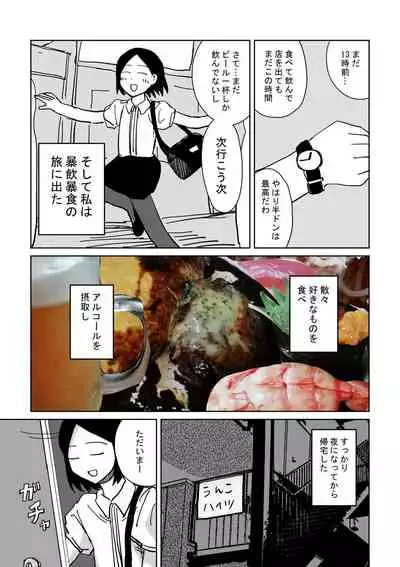 性癖グルメ漫画合同『今夜のオカズ』