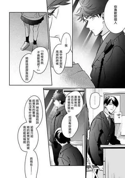 [Momose An] Yume nara Doko made Yurusaremasu ka? | 如果是梦的话能原谅到哪一步呢? Ch. 1-6 [Chinese] [冒险者公会] [Digital]