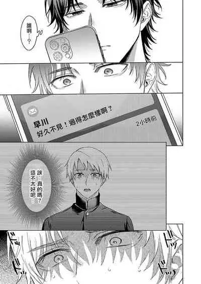 [Yaezaki Rai] Junboku Kyuuji ga Otoko o Shittara. | 纯朴棒球男孩尝到男人滋味以后 Ch. 1-6 [Chinese] [冒险者公会] [完结]