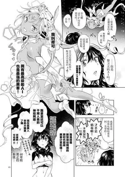 [peachpulsar (Mira)] Yumeiro no Replica Jou ~Android to Haitoku no Chigiri~ | 梦色浸染的复制品 上 ~与仿生人的背德之约~ [Chinese] [Dokiki漢化組] [Digital]