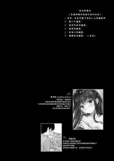 [Murasakiiro no Yoru (Murasaki )] Sensei, Kore wa Futari dake no Himitsu desu yo ~Hokenshitsu no Himitsu~ [Chinese][逐光者汉化组][Digital]