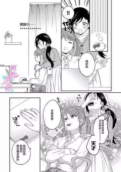 [Umou] Jounetsu to Kaite Seiyoku to Yomu1-8 | 写作热情读作情欲 1-8 [Chinese] [橄榄汉化组]