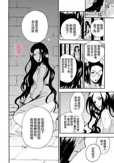 [Tenten] Aisare Hime to Takurami no Ou Otouto Kishi ~Dekiai Mitsugetsu~ Ch. 01-04｜心爱的公主，拥有的王子骑士~宠爱蜜月~ 01-04话 [Chinese] [橄榄汉化组]