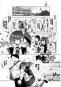 [Momoiro Manjiru] Nikushoku Joshi Nikki [Chinese] [篆儀通文書坊漢化]