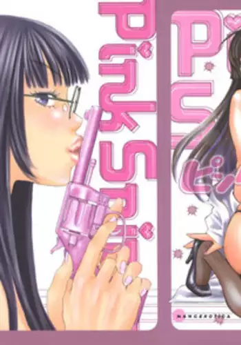 [Yonekura Kengo] Pink Sniper  [Chinese] [田鼠汉化] [Uncensored]
