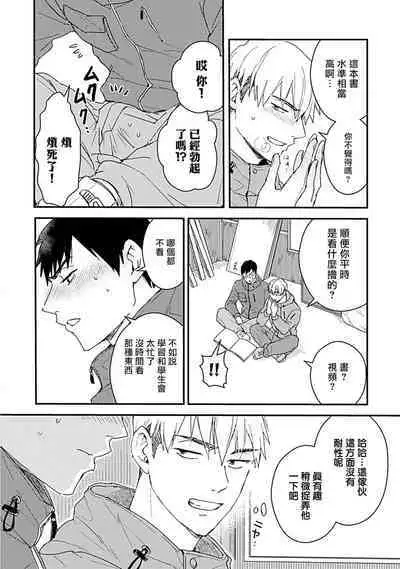 [Michi] Ore wa Omae no Ushi Janai! | 我不是你的牛! Ch. 1-6+番外 [Chinese] [拾荒者汉化组] [Digital]