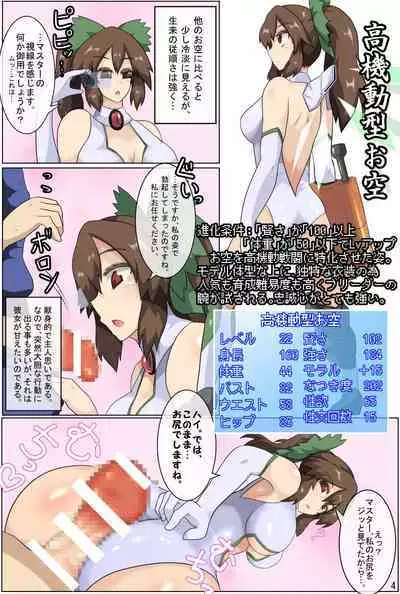 Okuu-chan kōryaku gaidobukku