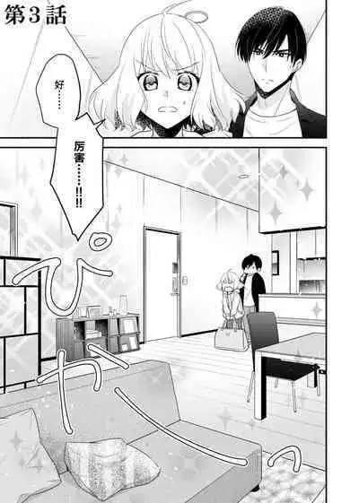 [Nashi ichi] Kouha na Kare wa Masaka no Seijuu!? ~Mainichi Nando mo Keiyaku sex~ | 意想不到霸道男同学兽性大发!? ～每天都要大做特做的契约sex～ 1-5 [Chinese] [莉赛特汉化组]