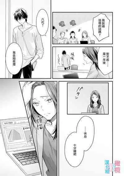 [Uehara Taichi] Zettai Kekkon suru Man vs Zettai Kekkon shinai Woman~01-04| 想结婚的男人vs不想结婚的女人~01-04话 [Chinese] [橄榄汉化组]