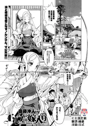 [Endou Okito] Elf no Yomeiri Ch. 0-1 [Chinese] [無邪気漢化組]