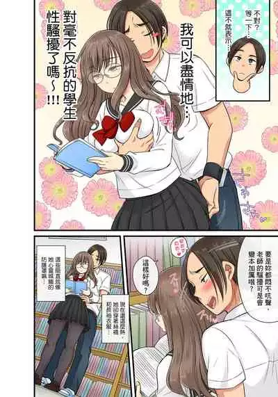 [kumikouj] Sekuhara OK Gakuen ~ Chime Nattara Soku Saimin!?~ | 性騷擾也OK學園～鐘聲一響立即催眠!?～ Ch.1-13 [Chinese]