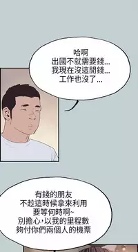 The Joy of Traveling 愉快的旅行 ch.1 (chinese)