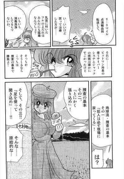 Space Cop Miki - Seikantai Sousaki