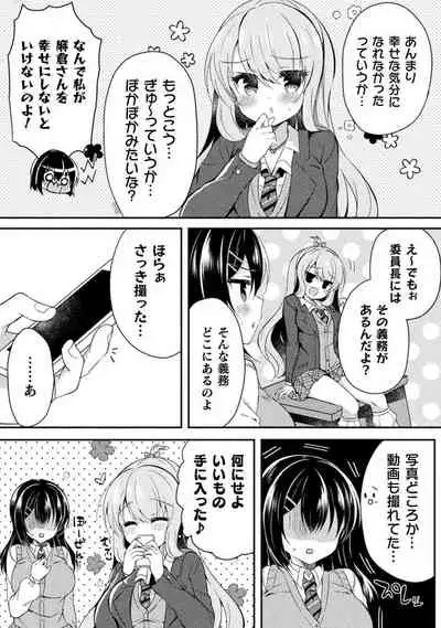 Yuri Love Slave: Futari dake no Houkago