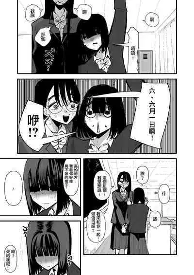 In kya konbi Ga Dekiru made  | 直到內向的兩人彼此相擁為止