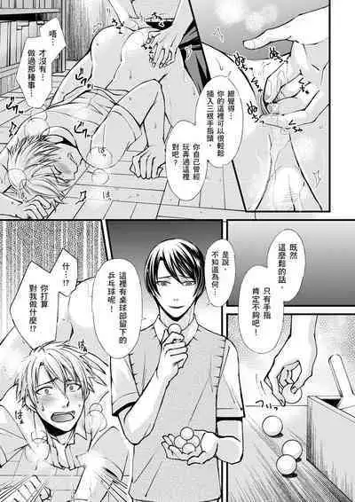 [Inainaka] Shihai sareru no ga Ore no Sei ~Iki kuruu you ni Shitsukerateta Karada~ | 調教遠比想像中更舒服～在他們的調教之下身體止不住高潮～ Ch. 1-12 [Chinese] [Decensored] [Digital]