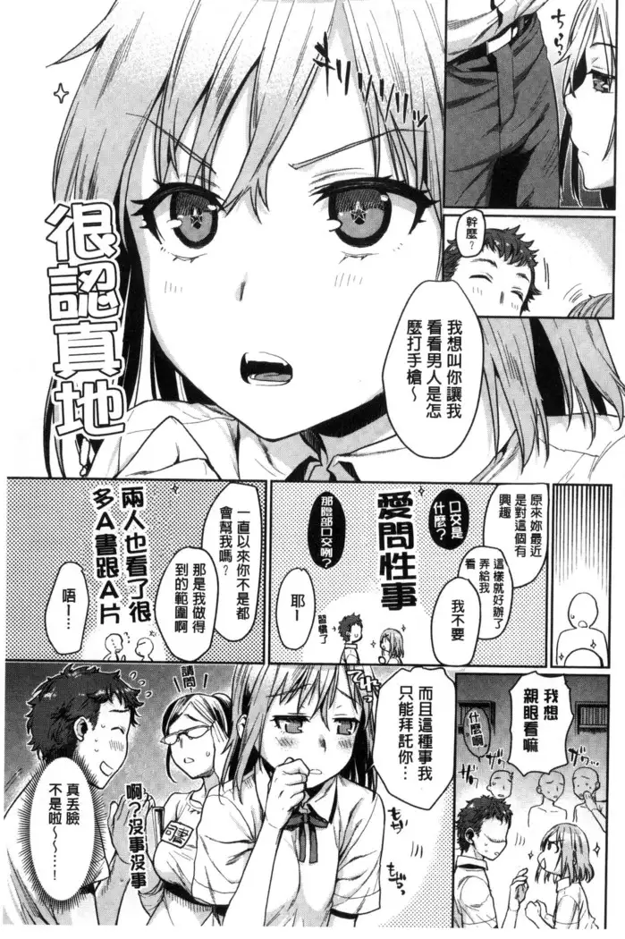 Chiteki Sexture | 癡的淫猥性愛姿態