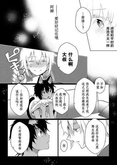 Kuroneko Kareshi〜Hatsujyouki Kemono no Zetsurinn H ni Gocyui！！～  | 黑猫男友～请注意发情期野兽带来的绝顶h！！～ Ch.1-5