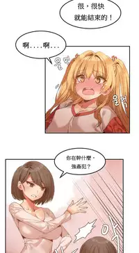 [Mx2J] Hahri's Lumpy Boardhouse Ch. 0~30【委員長個人漢化】（持續更新）