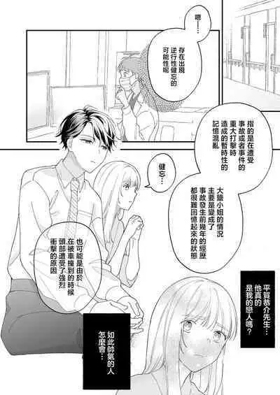 [Shirofukurou] Mishiranu Koibito no Omokute Amai Wana ~Shuuchaku-kei Danshi to no Dekiai Seikatsu~ | 陌生恋人沉重而甜蜜的陷阱～与执着系男子的溺爱生活～ 1-6 完結 [Chinese] [莉赛特汉化组]