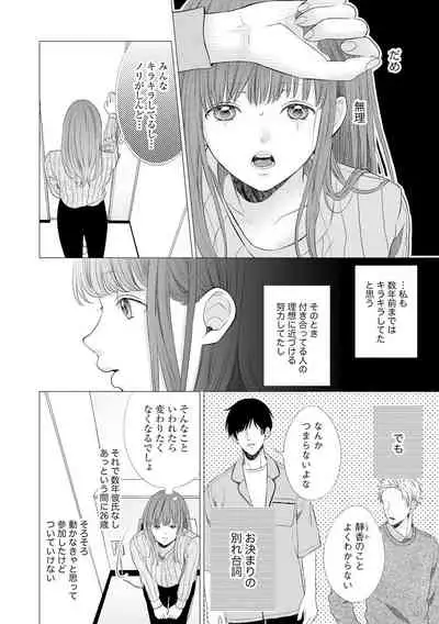 恋とセックスはタッチアップの後で 心も体も快くしてあげる  【第1話】