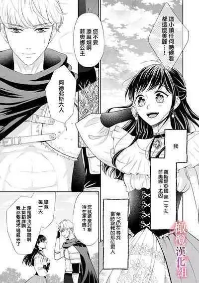 [Ochamachiko/ Morita ryō] ōkami kishi to junketsu hime   ~ mibun-chigai no midarana jun'ai ~01-02｜狼骑士与纯洁公主～身份之差的淫荡纯爱～01-02[中文] [橄榄汉化组]