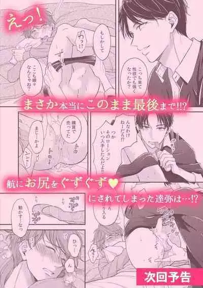 BL Game no Shujinkou ni Nattara Rival ni Dekiai Sareta Ken | 变成BL游戏主角后被死对头溺爱的那件事 1-7
