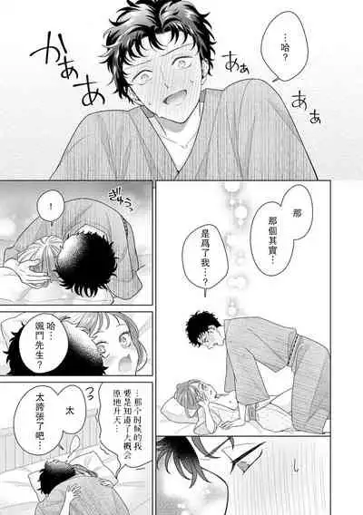 [Usui Mayo] Yuunou Engineer ni wa Ura no Kao ga Aru Watashi o Kaihatsu suru Dekiai Step | 能干程序员隐藏的一面 把我“开发”的溺爱步骤 1-6 [Chinese] [莉赛特汉化组]