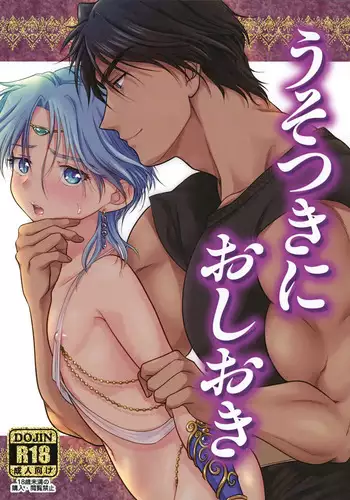 Usotsuki ni Oshioki