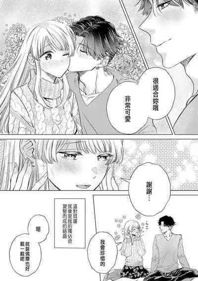 Daisuki na Hito nanoni SeFri Keiyaku Musunjaimashita... Ch.1-8 | 明明是最喜歡的人卻結下了炮友契約...