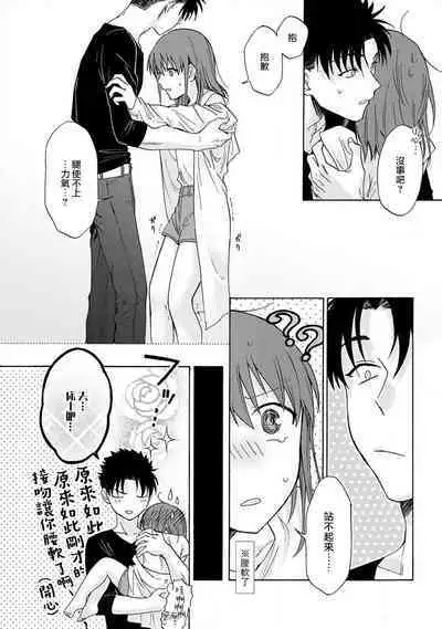 [Na mo naki] Ore ga on'na ni shite yaru yo ~ toshiue kareshi wa, ueteōkami ni naru?~ | 让我将你变成女人吧～年上男友，化身饥渴大野狼？～ 1-9 [Chinese] [莉赛特汉化组]