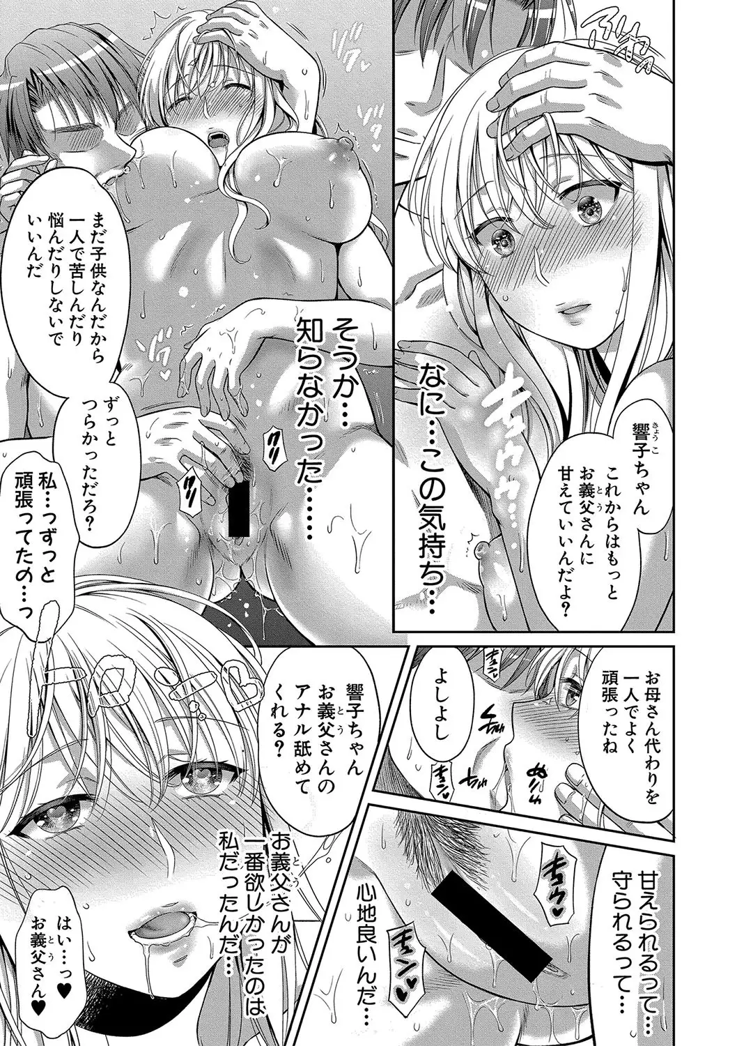 偽物家族 Ch. 1-3